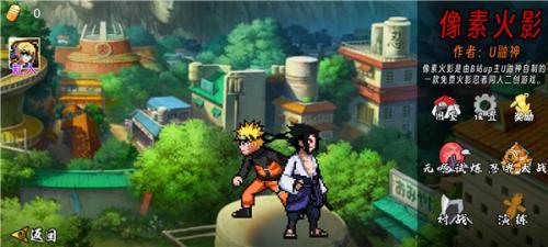 像素火影永恒佐助版