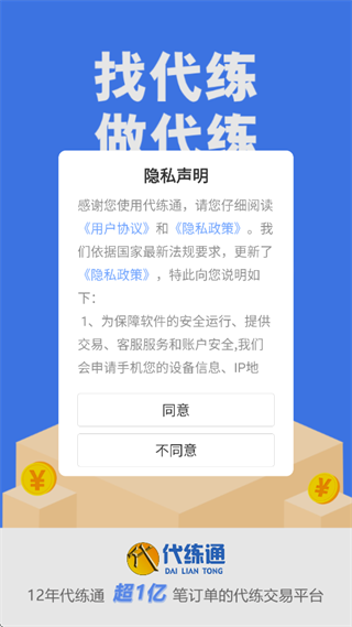 代练通接单平台