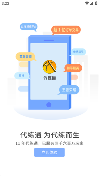 代练通接单平台