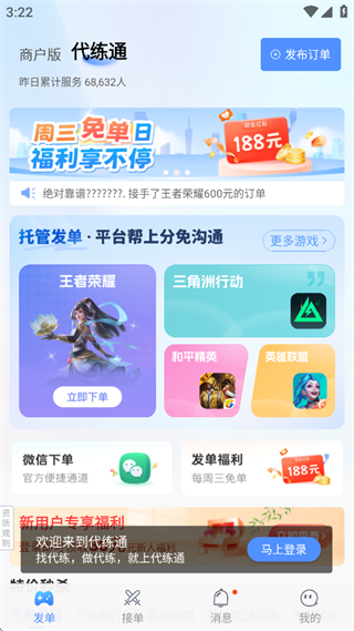 代练通接单平台