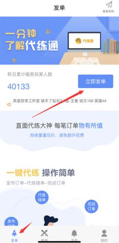 代练通接单平台