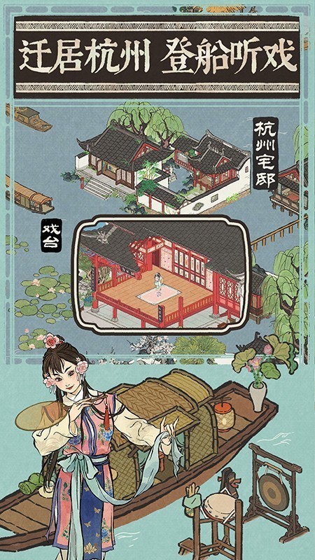 江南百景图截图1