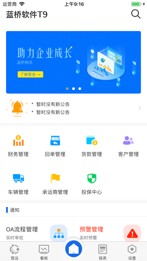 蓝桥物流截图2