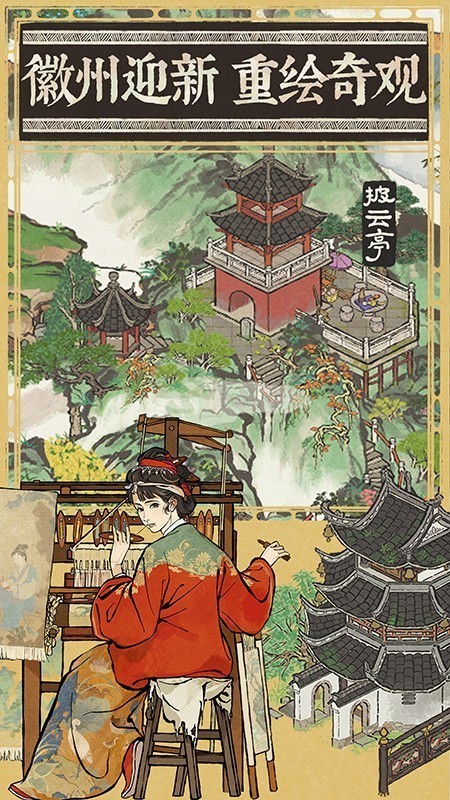 江南百景图截图2