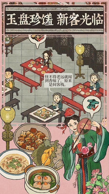 江南百景图截图3