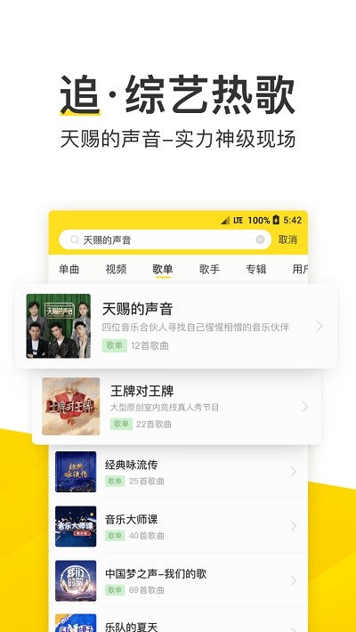 酷我音乐车机版截图1