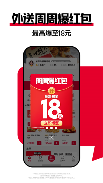 肯德基App截图1
