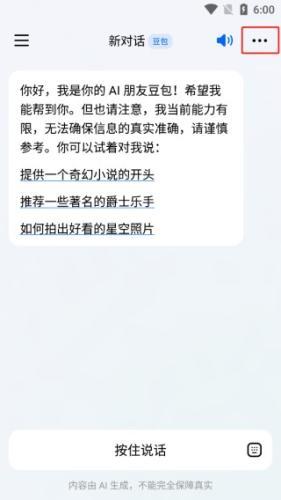 豆包人工智能最新版本