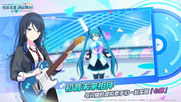 初音未来世界计划截图1