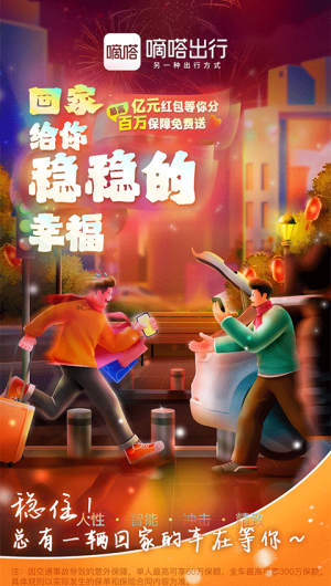 嘀嗒出行顺风车车主版