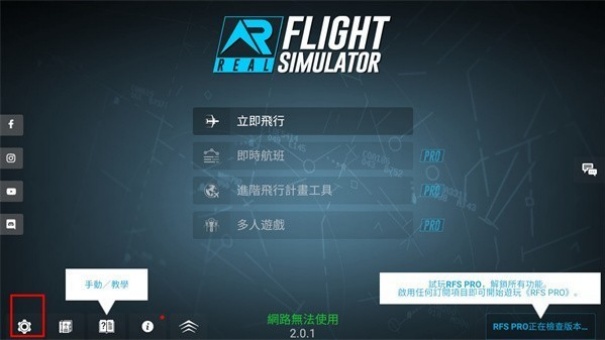 RFS模拟飞行中文版
