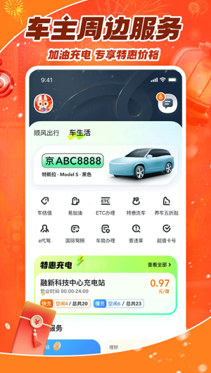 嘀嗒出行顺风车车主版