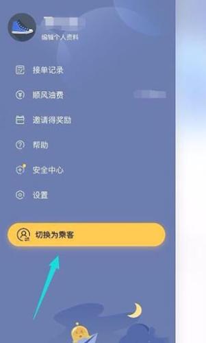 嘀嗒出行顺风车车主版