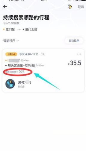 嘀嗒出行顺风车车主版
