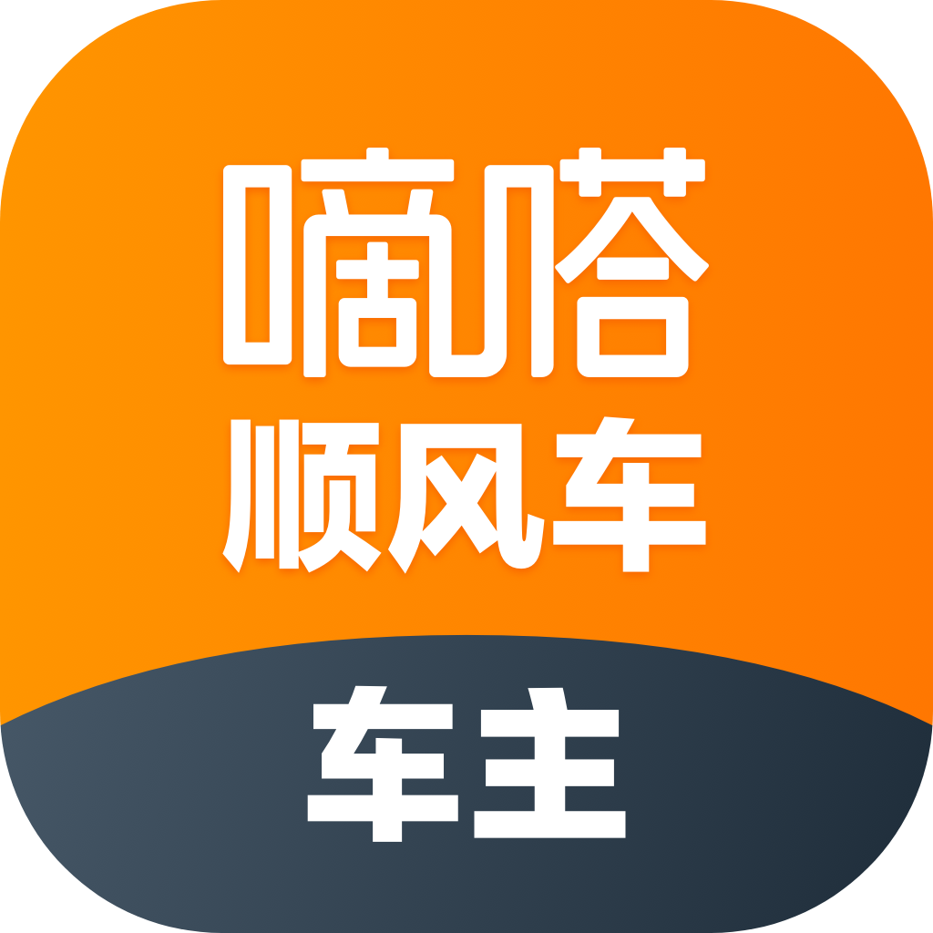 嘀嗒出行顺风车车主版