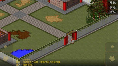 金庸群侠传单机手机版截图2