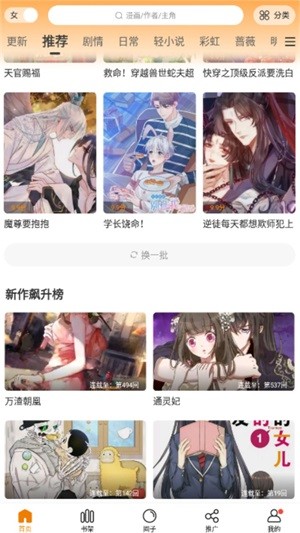 漫天星漫画最新版截图2
