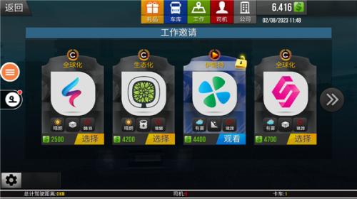 遨游中国2重制版