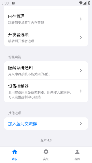 蓝河工具箱4.3.7版本截图0