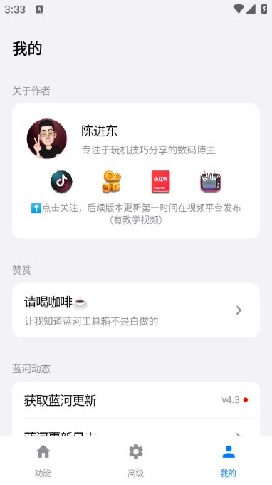 蓝河工具箱4.3.7版本截图1