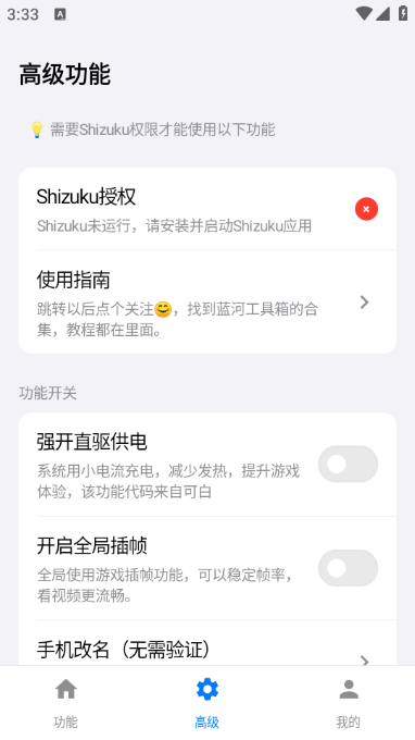 蓝河工具箱4.3.7版本截图2