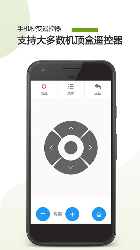 电视遥控器截图3