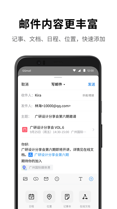 QQ邮箱最新版截图1