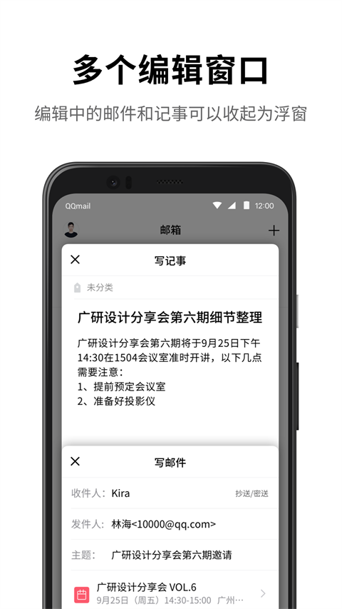 QQ邮箱最新版截图2