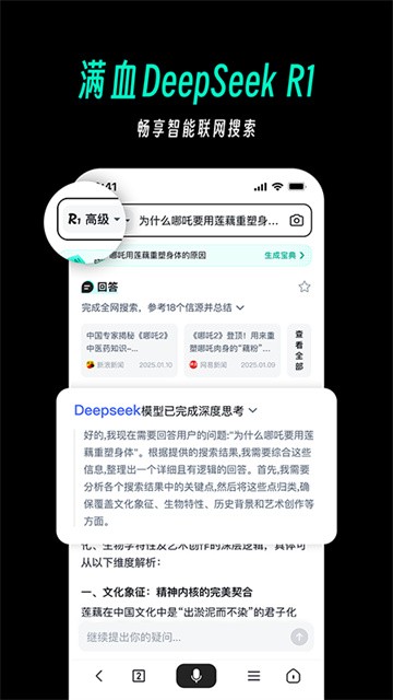 天工AI助手截图2