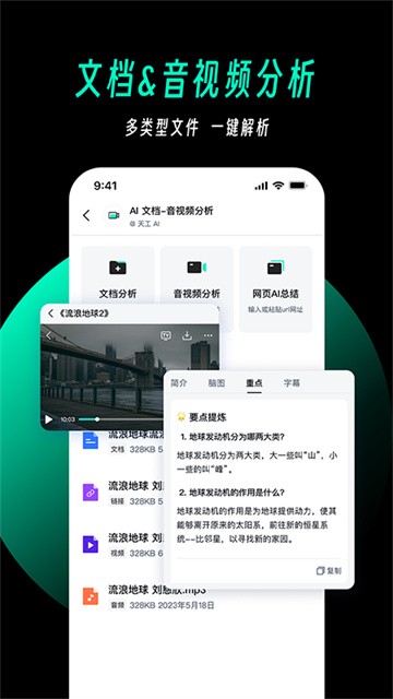 天工AI助手截图5