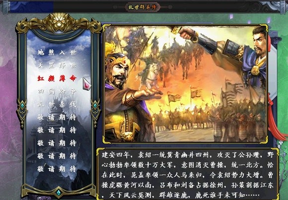 乱世群英传单机版