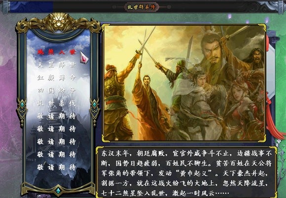 乱世群英传单机版