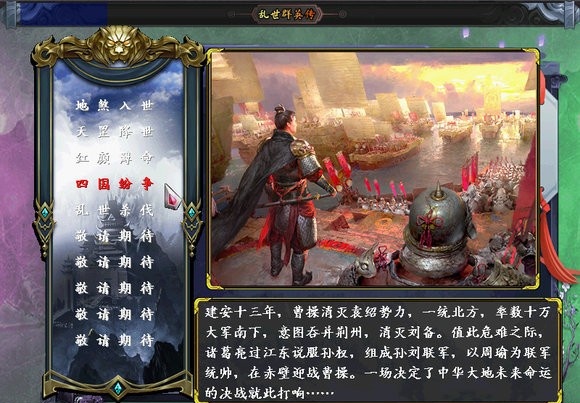 乱世群英传单机版