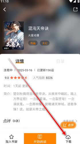 漫天星漫画最新版