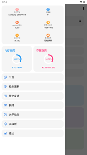 LT画质助手高级版截图1