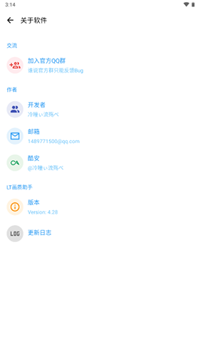 LT画质助手高级版截图2