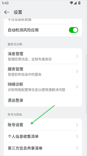 OPPO应用商店最新版