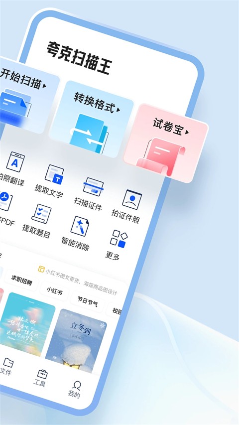 夸克扫描王截图3