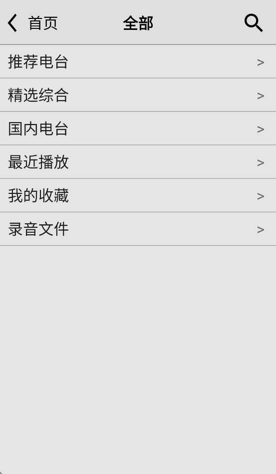龙卷风收音机截图1