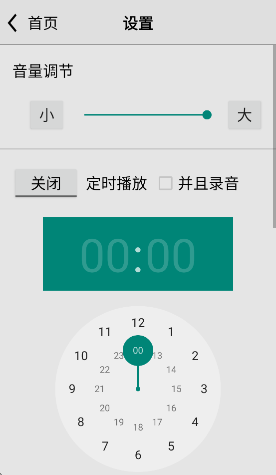 龙卷风收音机截图2