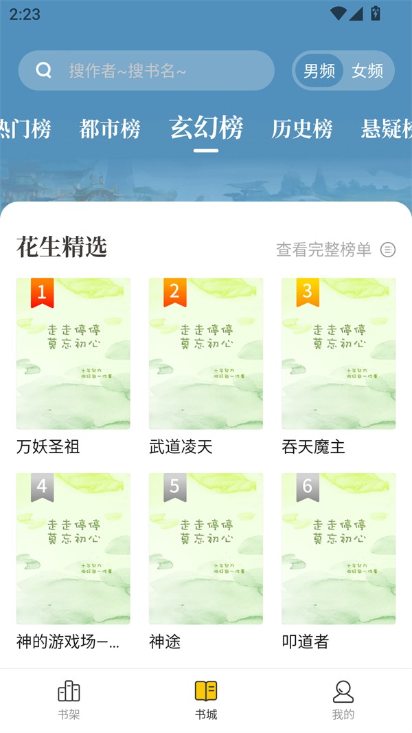 御书屋自由的小说阅读器截图1