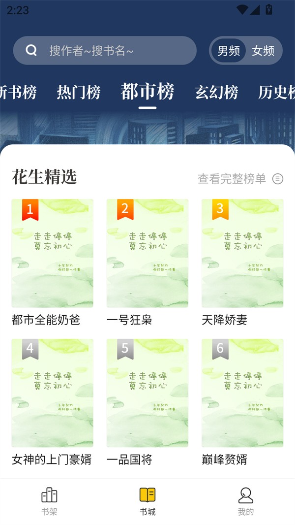 御书屋自由的小说阅读器截图2