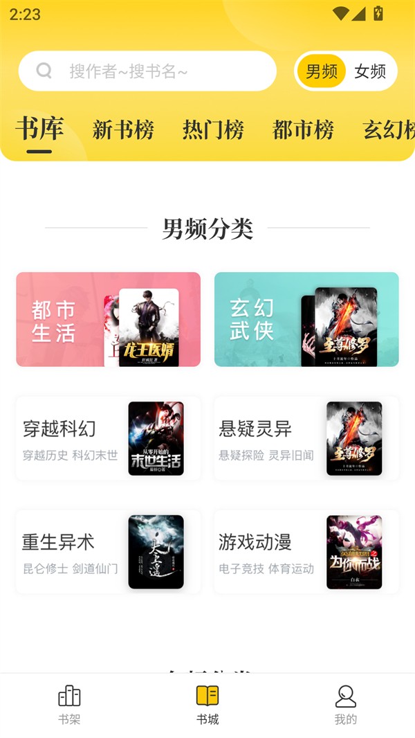 御书屋自由的小说阅读器截图4