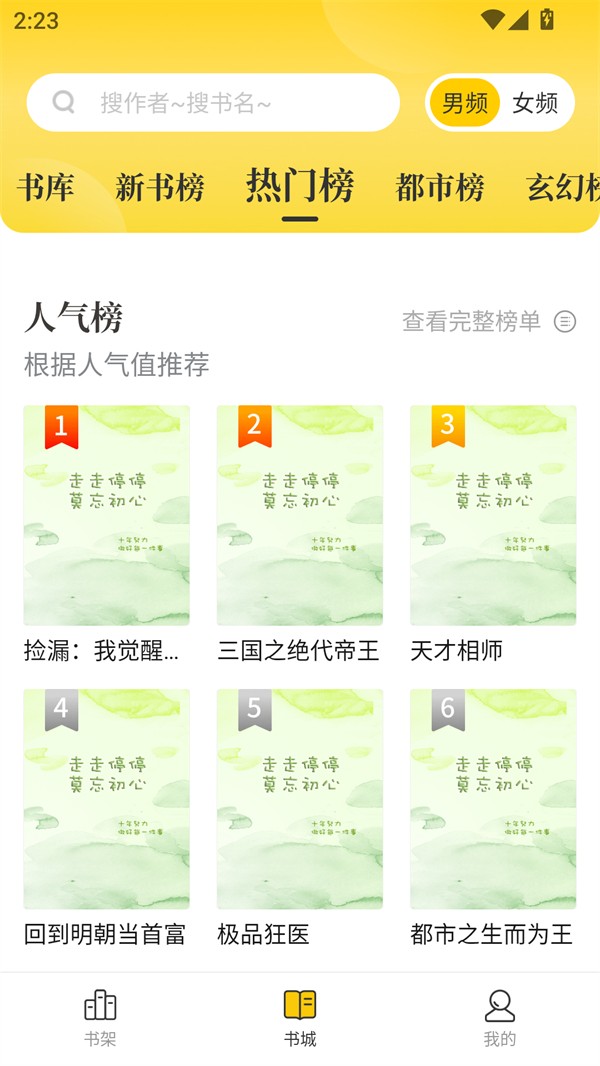 御书屋自由的小说阅读器截图3