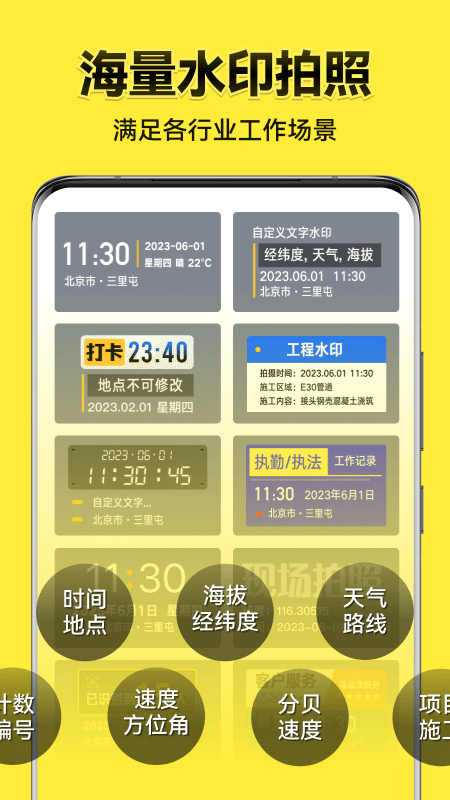今日水印相机安卓版截图2
