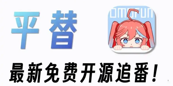 OmoFun动漫软件最新版2025大全