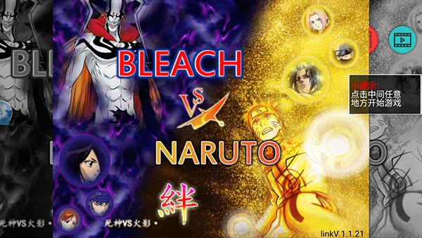 死神vs火影3.3截图1