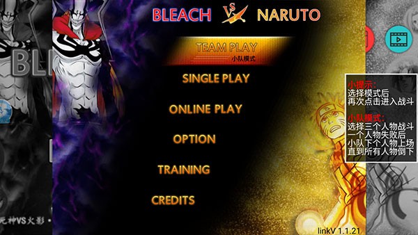 死神vs火影3.3截图2