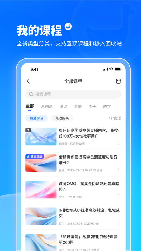 小鹅通学员版截图1