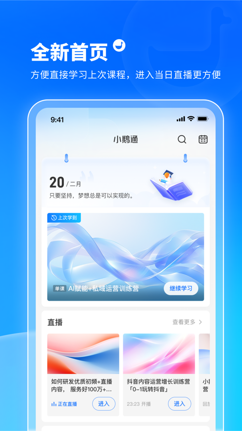 小鹅通学员版截图3